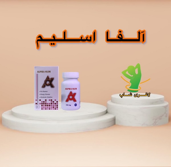 قرص لاغری الفا اسلیم (50عددی) (Alpha Slim) قرص لاغری الفا اسلیم (50عددی) (Alpha Slim)