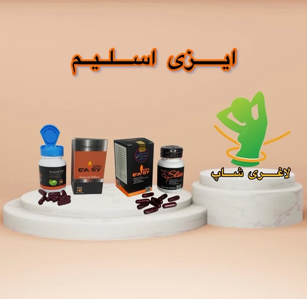 قرص لاغری ایزی اسلیم (30عددی) (Easy slim) قرص لاغری ایزی اسلیم (30عددی) (Easy slim)