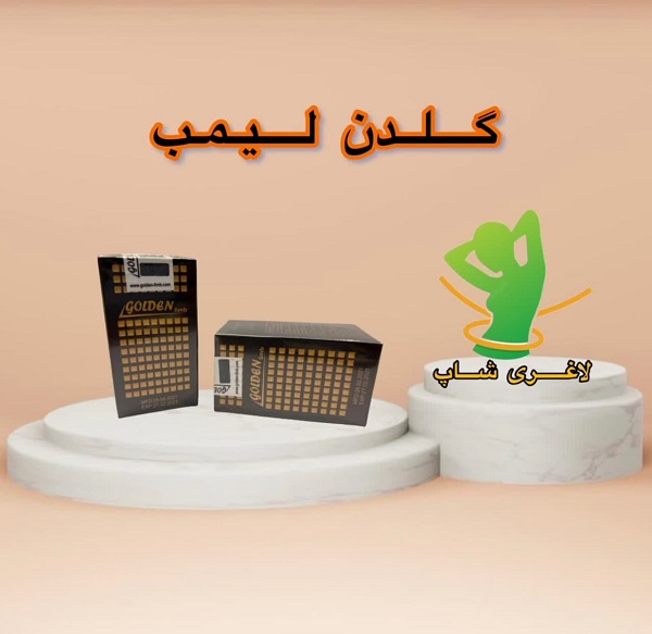 کپسول لاغری گلدن لیمب (30 عددی) (Golden Limb) کپسول لاغری گلدن لیمب (30 عددی) (Golden Limb)