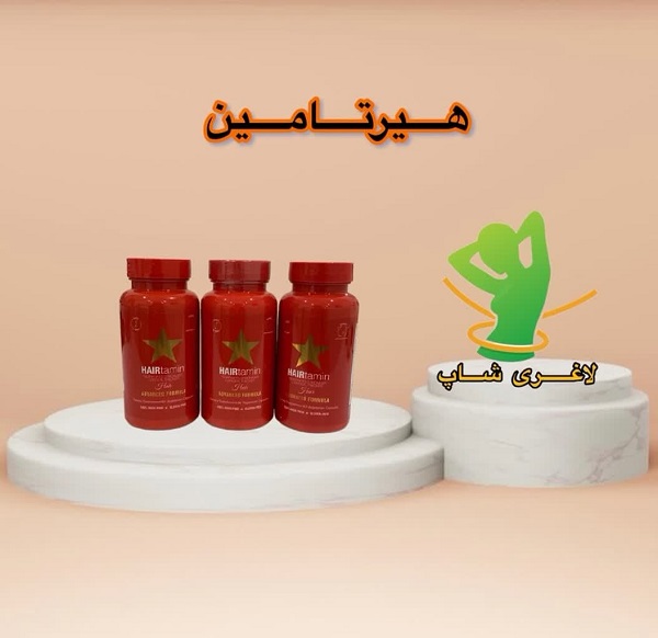 قرص رشد و تقویت مو هیرتامین (Hairtamin) قرص رشد و تقویت مو هیرتامین (Hairtamin)
