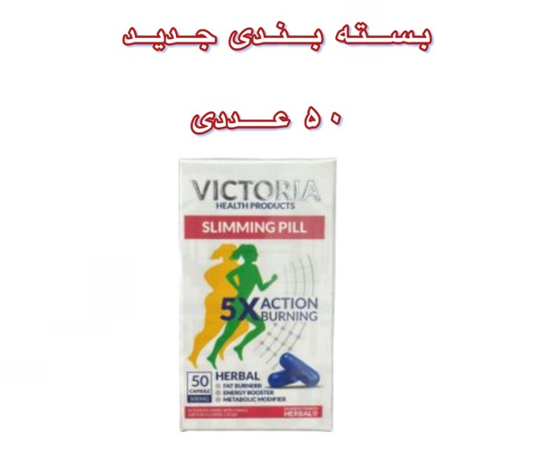 قرص لاغری ویکتوریا اسلیم مولتی ویتامین (Victoria Slim) قرص لاغری ویکتوریا اسلیم مولتی ویتامین (Victoria Slim)