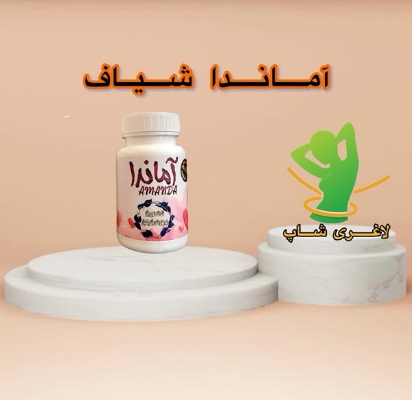 شیاف جذبی درمان عفونت آماندا (Amanda) شیاف جذبی درمان عفونت آماندا (Amanda)