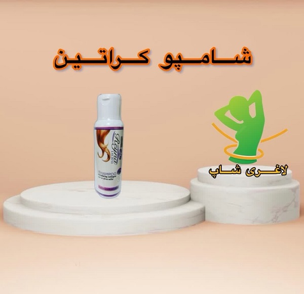 شامپو کراتین رینادرم (Reyna derm) شامپو کراتین رینادرم (Reyna derm)